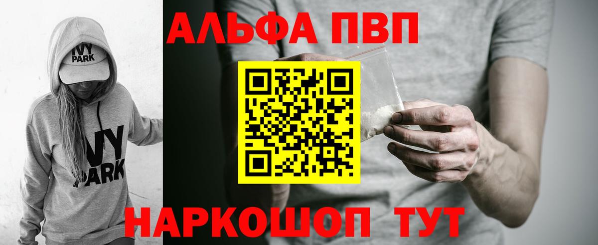 Alfa_PVP VHQ  Alpha PVP Соль  Вход с VPN  APVP кристаллы  где можно купить наркотик  Павлово 