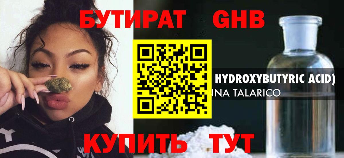 Бутират 1.4BDO Павлово