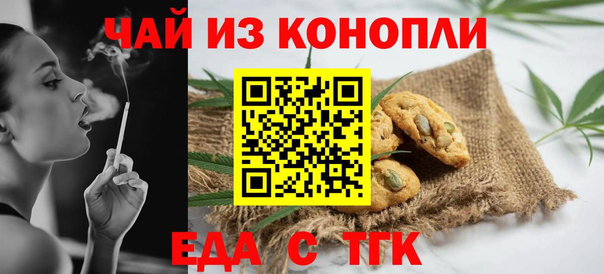 Печенье с ТГК марихуана  Вход с VPN  Павлово 