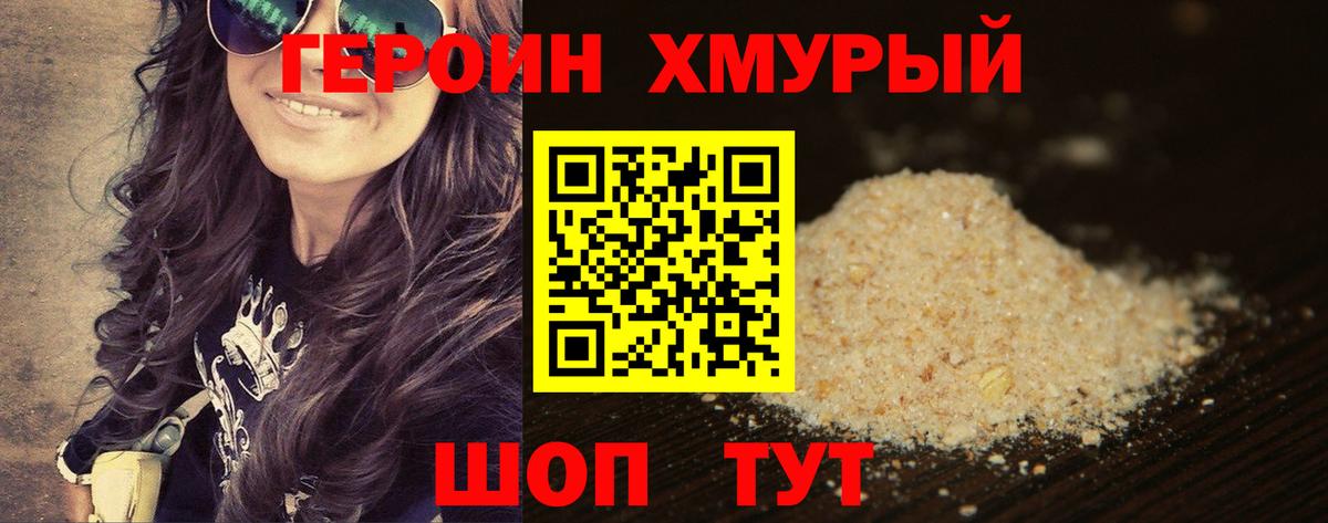 ГЕРОИН белый Павлово