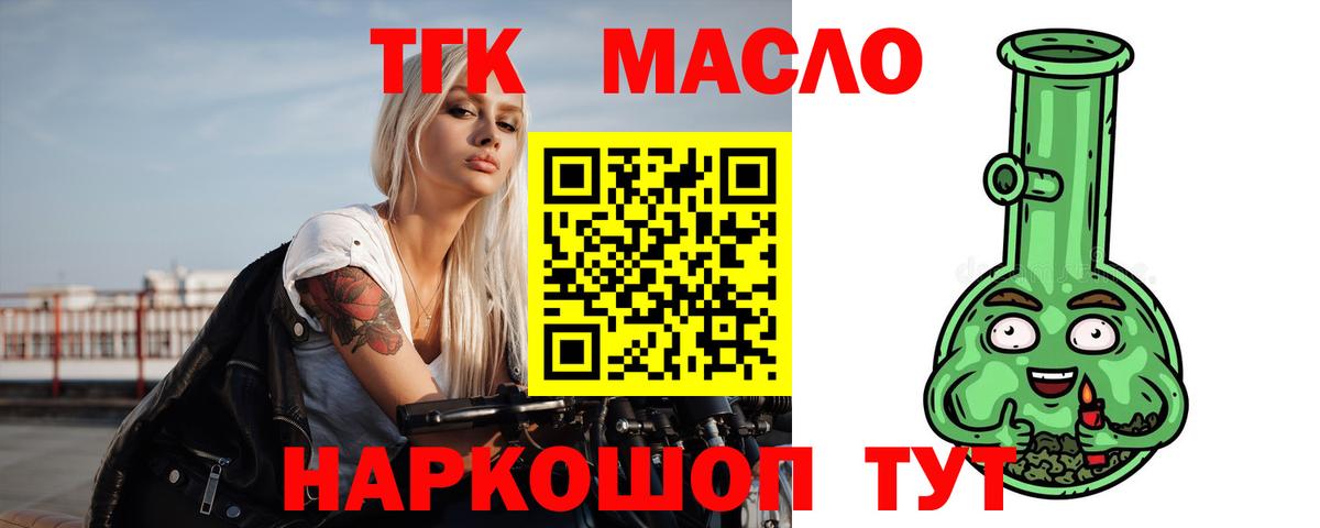 Дистиллят ТГК гашишное масло Павлово